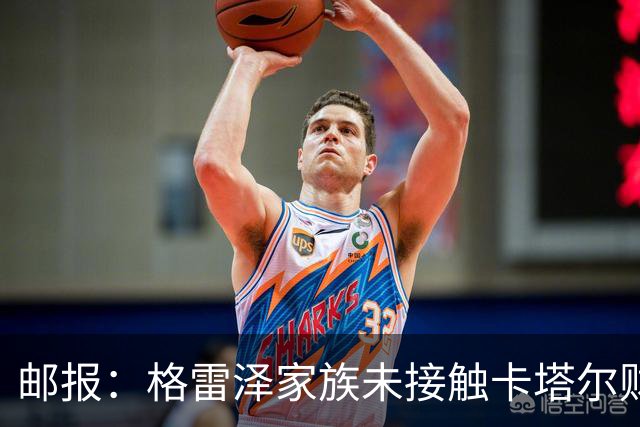 邮报：格雷泽家族未接触卡塔尔财团，即使再联系其报价可能也很低